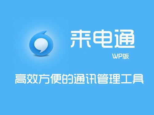 来电通在哪个文件里（来电通app）