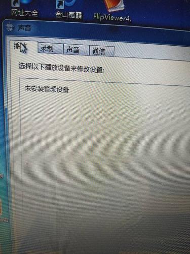笔记本没安装音频设备（笔记本电脑未安装音频）-图2