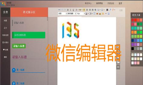 微信微编辑器哪个好用吗（微信编辑器哪个最好用）-图1