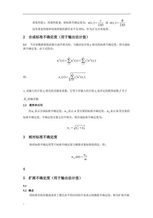 相对标准不确定度Kp（相对标准不确定度和标准不确定度）-图2