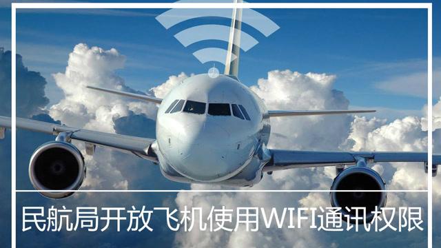 机载wifi设备（机上wifi是什么意思）-图3