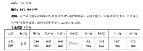 无铅锡成分标准列表（无铅锡是什么意思）-图2