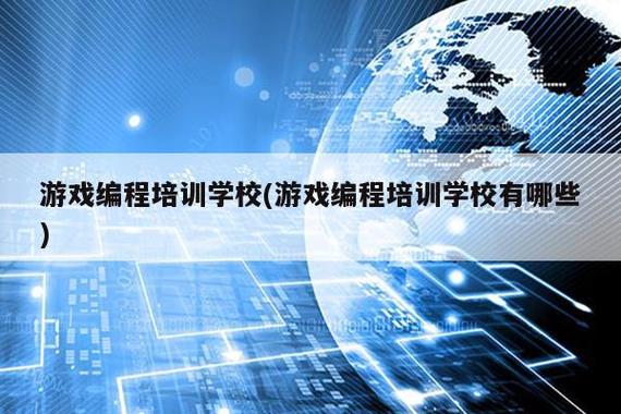 游戏培训哪个好（游戏培训学校排名榜）-图2