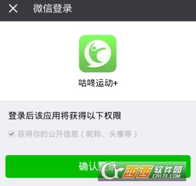 咕咚绑定设备（咕咚账号绑定不了微信）-图2