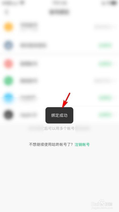 咕咚绑定设备（咕咚账号绑定不了微信）-图3