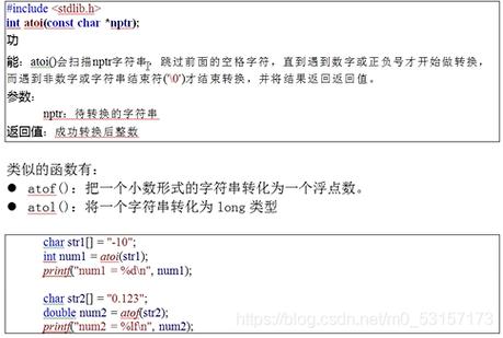 atoi在哪个头文件（atoi函数头文件）-图2