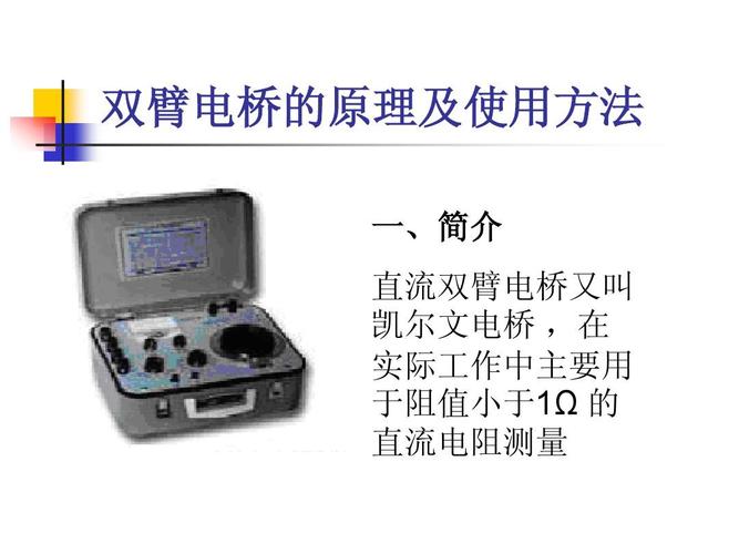 双臂电桥怎么连（双臂电桥使用教程高清视频）-图2