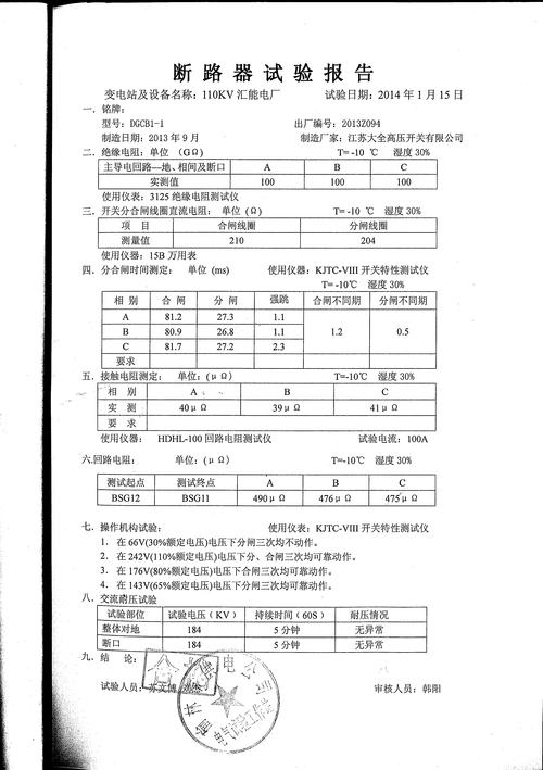 断路器试验标准（断路器试验标准规范）-图3