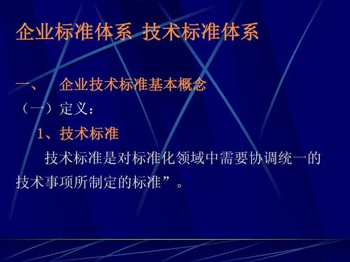 标准体系概况（什么叫标准体系）-图3