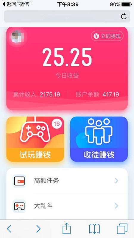 哪个app是爱盈利的钥匙（爱盈利一天能赚多少）-图1