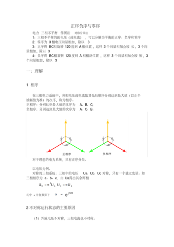 正序电压怎么写（正序电压和正序电流有什么联系）