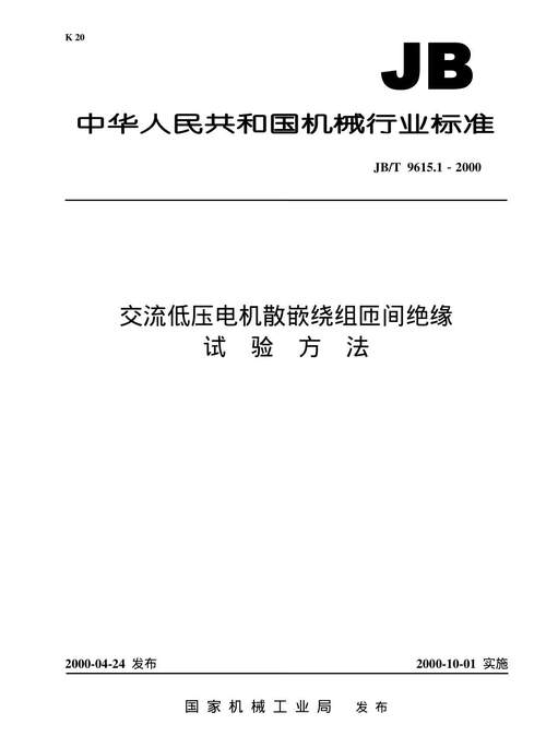 绝缘耐压试验标准机车（绝缘耐压测试标准等级）-图2