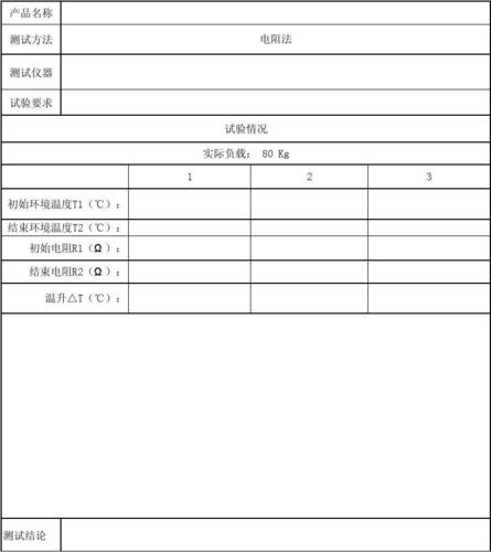 电阻温升试验标准（电阻温升试验标准是什么）-图1