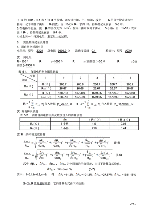 电桥法测电阻怎么算（电桥法测阻值）