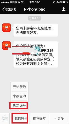 关于PP红包设备信息有误的信息-图3