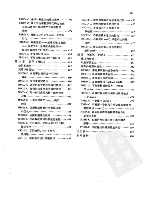 certc安全编码标准（安全编码问题有哪些）-图3