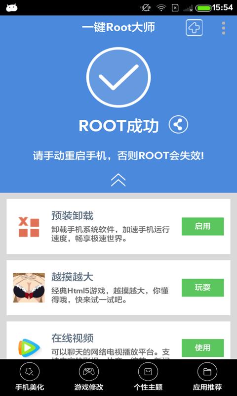 root手机哪个软件好（root手机哪个软件好一点）-图3