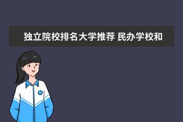 学院和学校哪个好（学院和学校哪个好一点）-图1