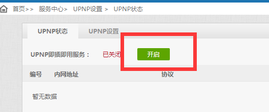 新发现的upnp设备（upnp启用）-图1