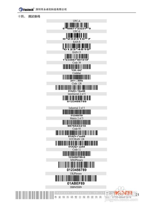 条码与读卡设备（条码与读卡设备不匹配）-图2