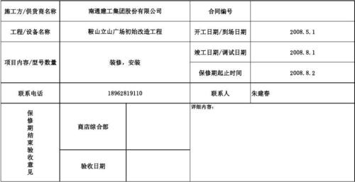 设备保修期规定（一般设备保修期多久?）-图2