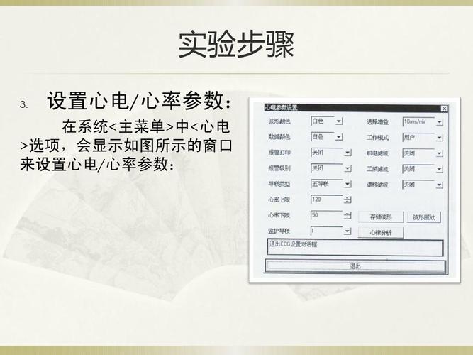 怎么设置心电图信号格（心电图参数设置）