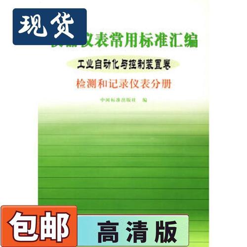 各类仪器仪表检验与规范标准（仪器仪表检测规范）-图3