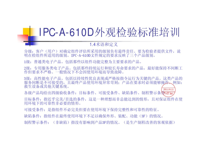 ipc关于外壳的标准（ipc外观检验标准）-图2