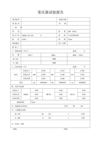 变压器绝缘油试验标准（变压器绝缘油试验标准最新）-图3