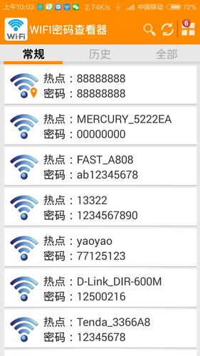 wifi破解加密码的软件哪个好用（破解wifi加密码最强的软件是什么加）-图3