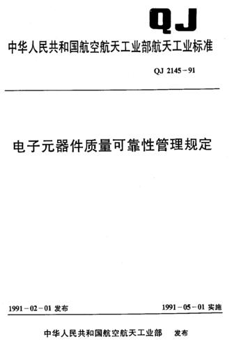 电子产品的可靠性标准（电子产品可靠性测试的国家标准）-图3