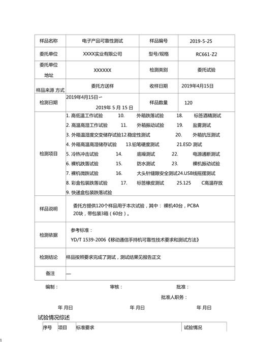 电子产品测试标准图（电子产品测试报告模板 范文）