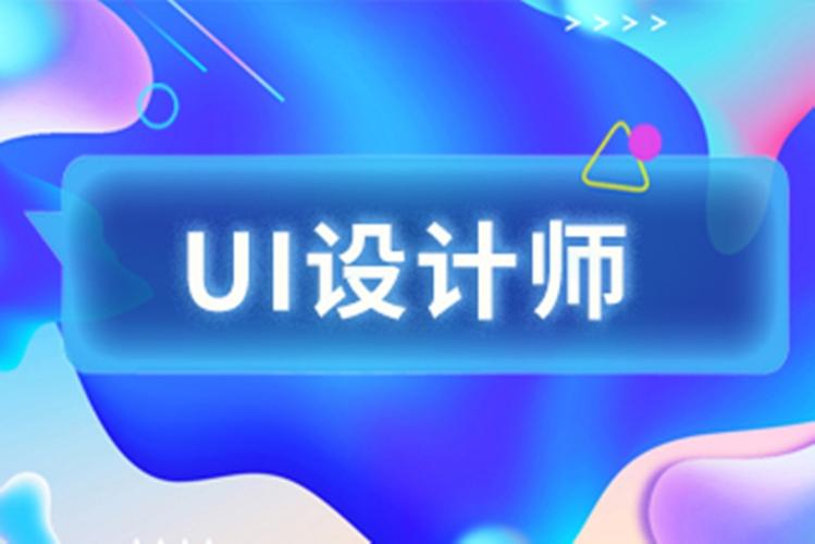 成都哪个培训ui设计师（成都招聘ui设计师）-图3