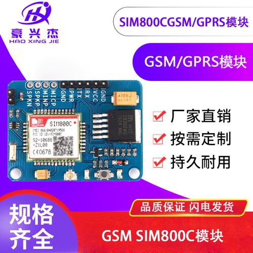 sim800a是哪个厂商（sim800c是什么东西）