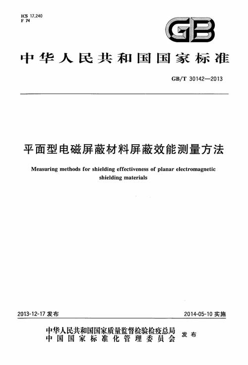 电磁屏蔽性能新标准（电磁屏蔽效能一般怎么计算）-图2