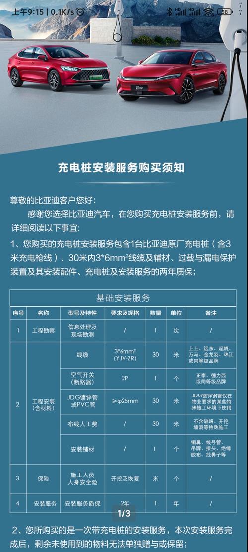 充电桩安装收费标准（充电桩安装收费标准多少钱一米）-图1