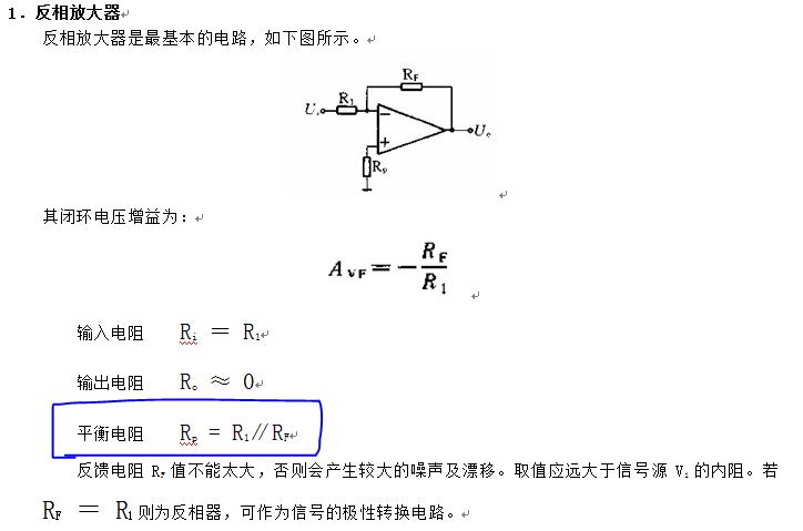 平衡电阻怎么切除（平衡电阻的取值方法和作用）-图1