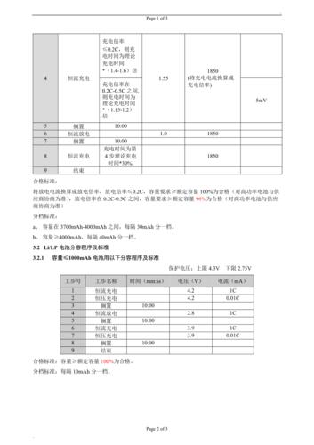 电池分容电流标准是（电池分容电流标准是什么）-图2