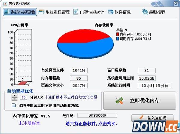 系统内存优化选哪个（系统内存优化级别选哪个好）-图3