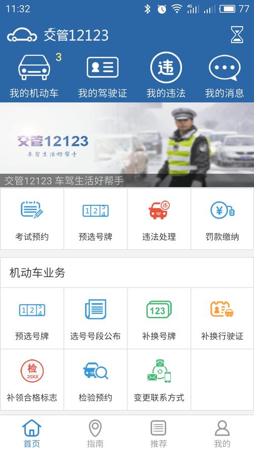 查违章用软件哪个好（查违章哪款软件最好用）-图2