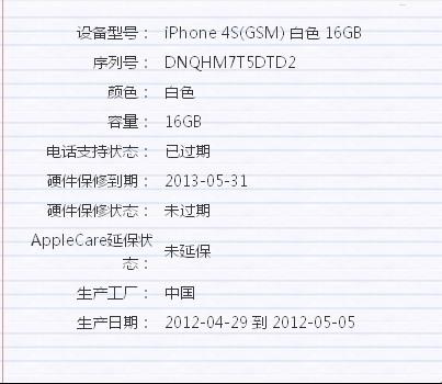 ios设备sn号（iphone sn号）