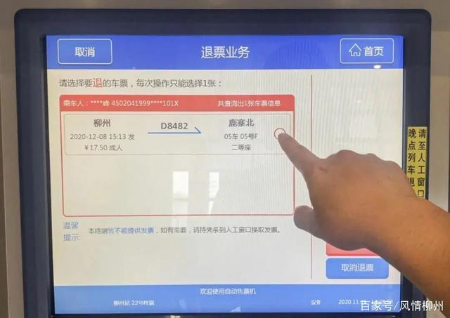 退火车设备（火车站退票机器步骤）