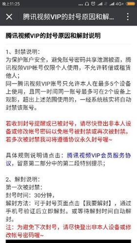 腾讯视频会员下线设备（腾讯会员提示下线是被别人挤掉了吗）-图1