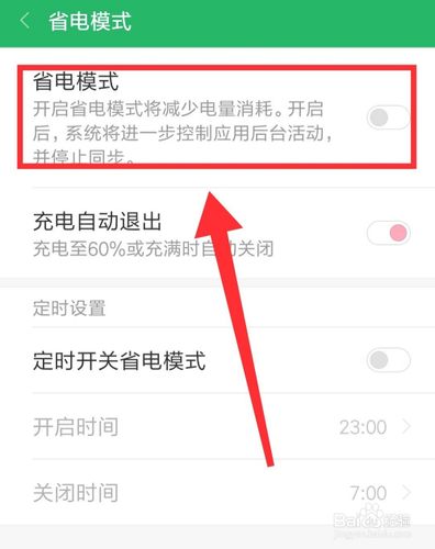 安卓设备省电（安卓省电模式有什么用）