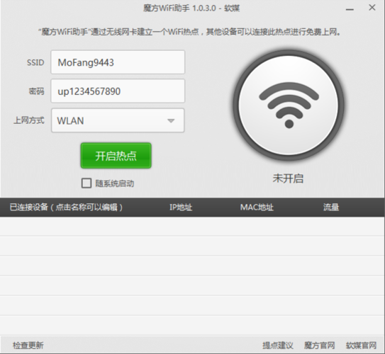 电脑用无线wifi软件哪个好用吗（电脑用的wifi软件）-图3