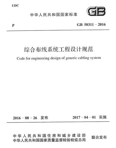 综合布线技术标准（综合布线技术标准最新）-图2