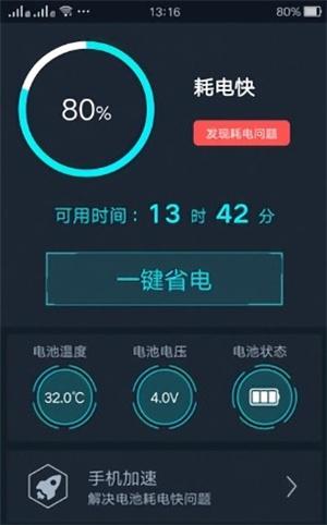 哪个APP能优化电池（什么软件可以优化电池）-图3