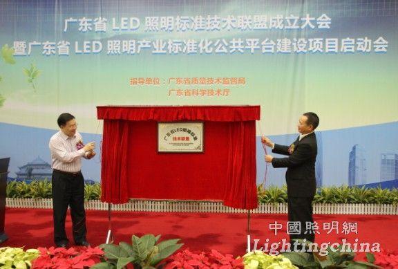 广东省led照明标准技术联盟（广东照明协会会员企业）