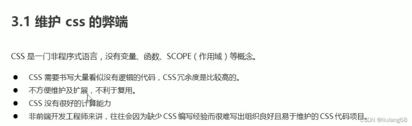 scss和less哪个强大（scss和less区别）-图3