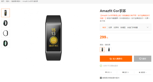 amazfit手环类似的设备（amazfit 手环）